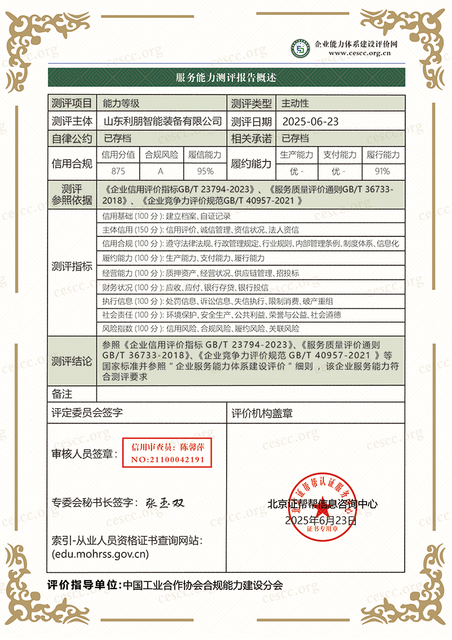 Sertifikat kinerja robot penyemprotan otomatis